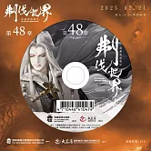 霹靂英雄戰紀之刜伐世界第48章(DVD)