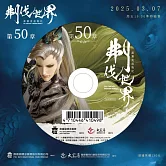 霹靂英雄戰紀之刜伐世界第50章(DVD)