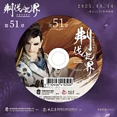 霹靂英雄戰紀之刜伐世界第51章(DVD)