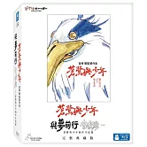 蒼鷺與少年及與夢前行 宮﨑駿：蒼鷺與少年創作全紀錄 完整典藏版 (藍光2BD)