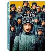 米奇17號 (DVD)