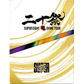 超八 / 超 DOME TOUR 二十祭【初回限定盤(5DVD)】