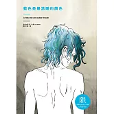 藍色是最溫暖的顏色 (電子書)