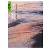 美的覺醒：蔣勳和你談眼、耳、鼻、舌、身 (電子書)