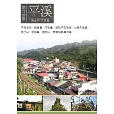 平溪旅行地圖 (電子書)