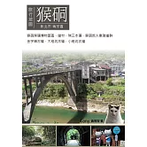 猴硐旅行地圖 (電子書)