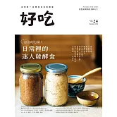 好吃24：泡泡的力量！日常裡的迷人發酵食 (電子書)