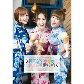 轉角浴見伊梓帆數位寫真書－夏日和風版（含影音） (電子書)