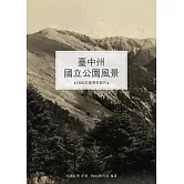 臺中州國立公園風景：新高阿里山、次高太魯閣國立公園風景照片 (電子書)