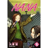 NANA(16) (電子書)