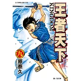 王者天下(09) (電子書)