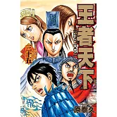 王者天下(35) (電子書)