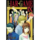 LIAR GAME-詐欺遊戲(9) (電子書)