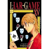 LIAR GAME-詐欺遊戲(15) (電子書)