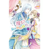 龍妃-103 (電子書)