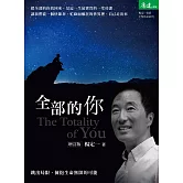 全部的你(增訂版) (電子書)