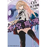 東京烏鴉 5 (電子書)