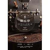 烘豆學 (電子書)