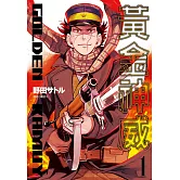 黃金神威(01) (電子書)