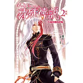 特殊傳說 新版vol.2 大競技會的起始 (電子書)