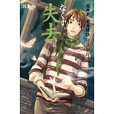 失去 因與聿．案簿錄5 (電子書)