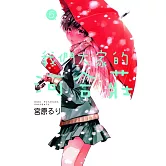 我們大家的河合莊(5) (電子書)