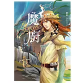 FLAVORS魔廚 (電子書)