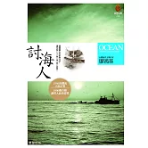 討海人（新版） (電子書)