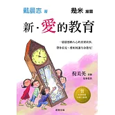 新．愛的教育 (電子書)