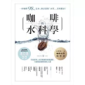 咖啡的水科學 (電子書)