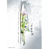 文豪偵探－那些在亂步之前寫下謎團的偉大作家：夏目漱石、泉鏡花、谷崎潤一郎、芥川龍之介、佐藤春夫偵探小說精選集（日本知名平面設計師森本千繪跨海協力封面） (電子書)