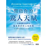 開啟你的驚人天賦：科學證實你能活出極致美好的人生狀態 (電子書)