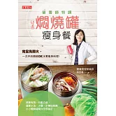 專業營養師特調低卡食譜