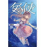 兔俠 vol.5 背叛者 (電子書)
