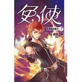 兔俠 vol.7 五大家族的誓言 (電子書)
