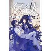 兔俠 vol.9 第一家族 (電子書)