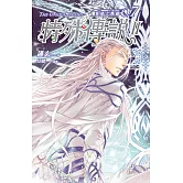 特殊傳說Ⅱ 恆遠之晝篇 07 (電子書)