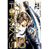 TERRA FORMARS 火星任務(18) (電子書)