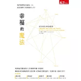 幸福的魔法：更快樂的101個選擇 (電子書)
