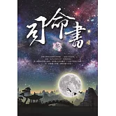 司命書：參 (電子書)