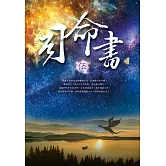 司命書：伍 (電子書)