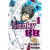 Smoky B.B.-煙霧魔球-(1) (電子書)