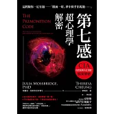 第七感超心理學解密：全球30%人擁有「未來記憶」！神經學家教你如何強化「預知本能」，避開可能的致命危機 (電子書)