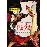 紅衣小女孩電影創作全記錄 (電子書)