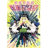 初來乍到的席爾凡朵兒 (電子書)