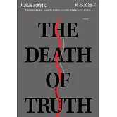 大說謊家時代：從漠視真假到真相凋零，《紐約時報》傳奇書評人角谷美智子犀利解讀「川普式」政治話術 (電子書)