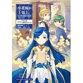 小書痴的下剋上：為了成為圖書管理員不擇手段！【第四部】貴族院的自稱圖書委員III【無特典】 (電子書)