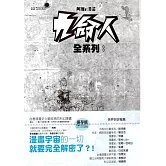 九命人〔全系列〕套書 (電子書)
