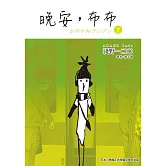 晚安,布布 7 (電子書)