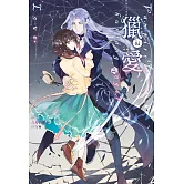 獵愛～vampire & hunting angel Love～(3) (電子書)